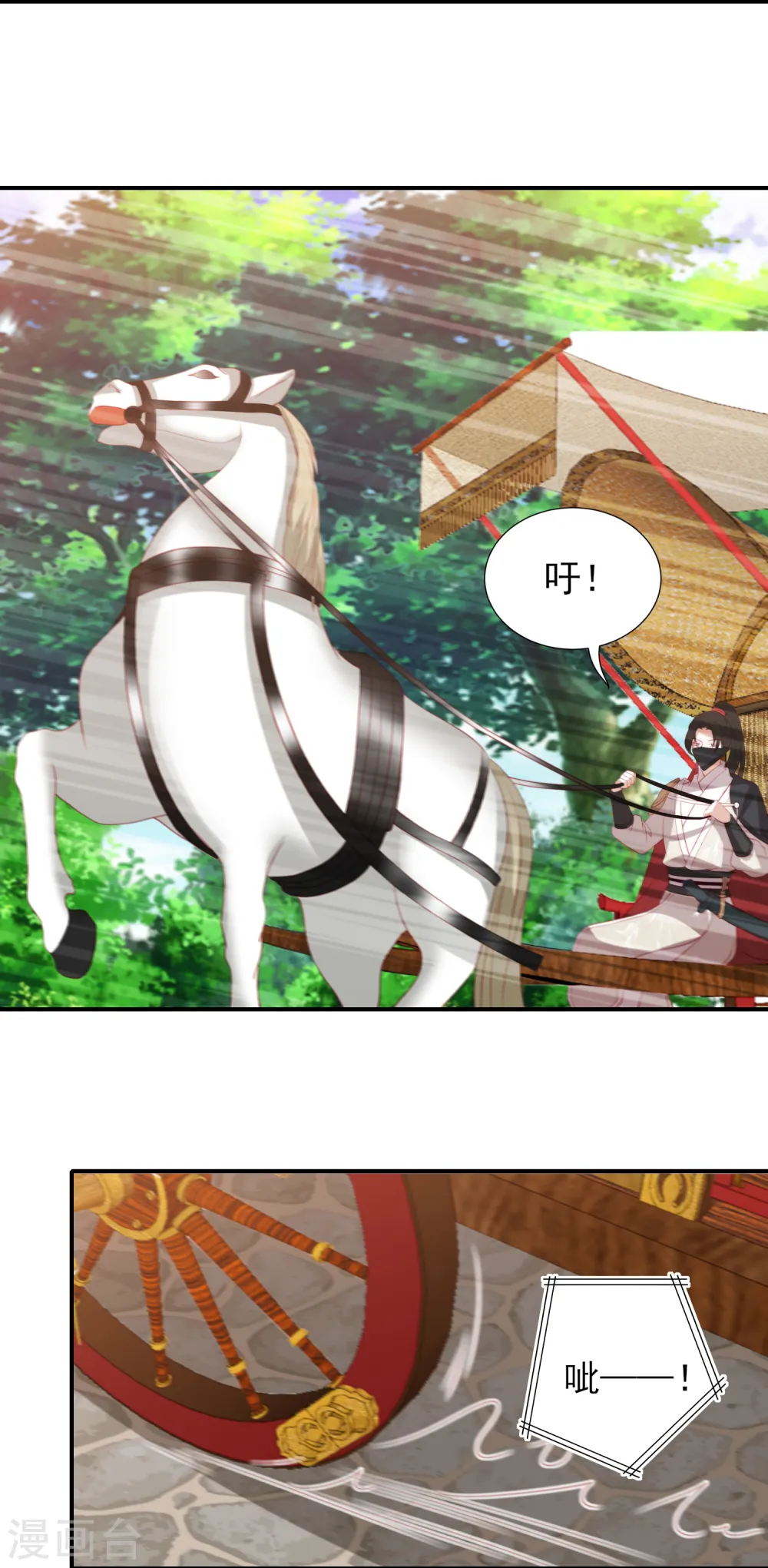 第71话 娇蛮的玉娇娇 第3页