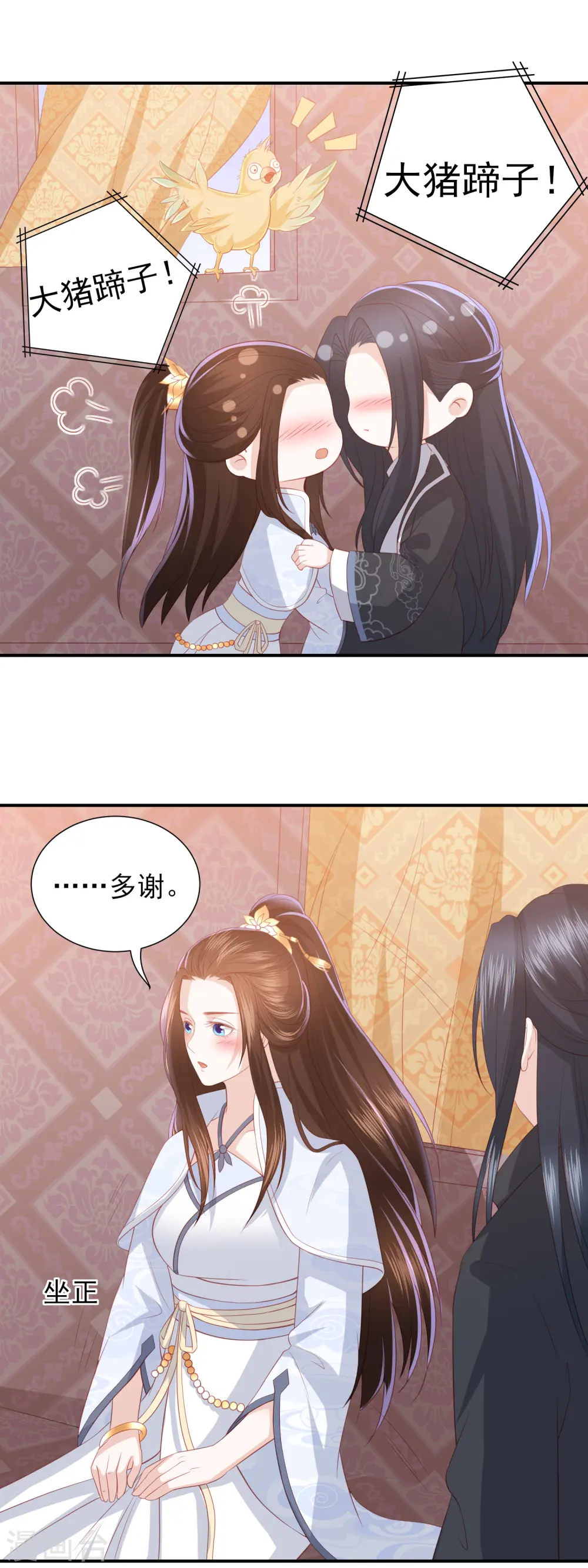 第71话 娇蛮的玉娇娇 第5页