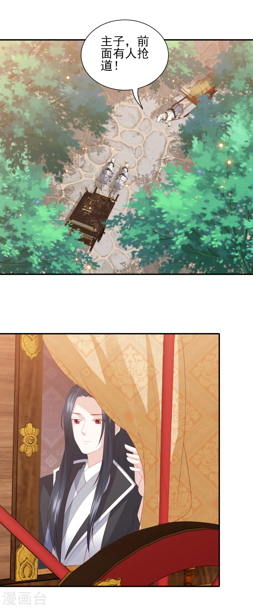 第71话 娇蛮的玉娇娇 第7页