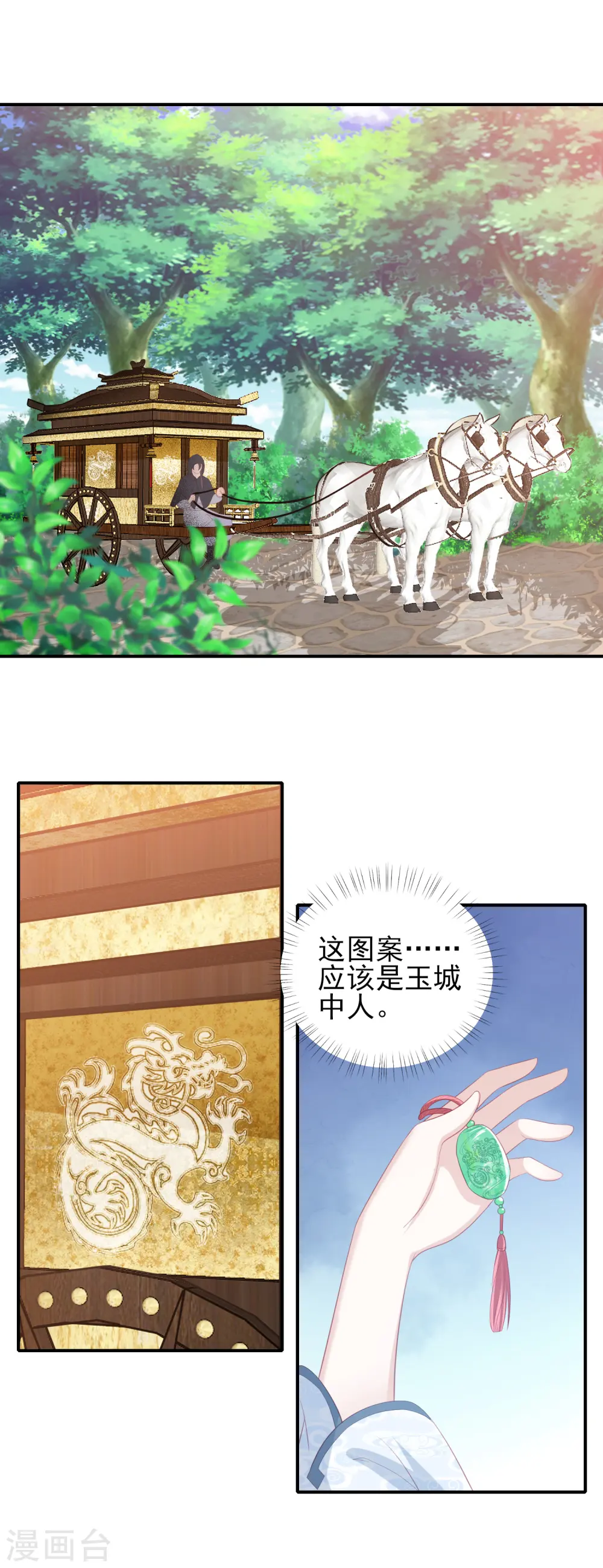 第71话 娇蛮的玉娇娇 第8页