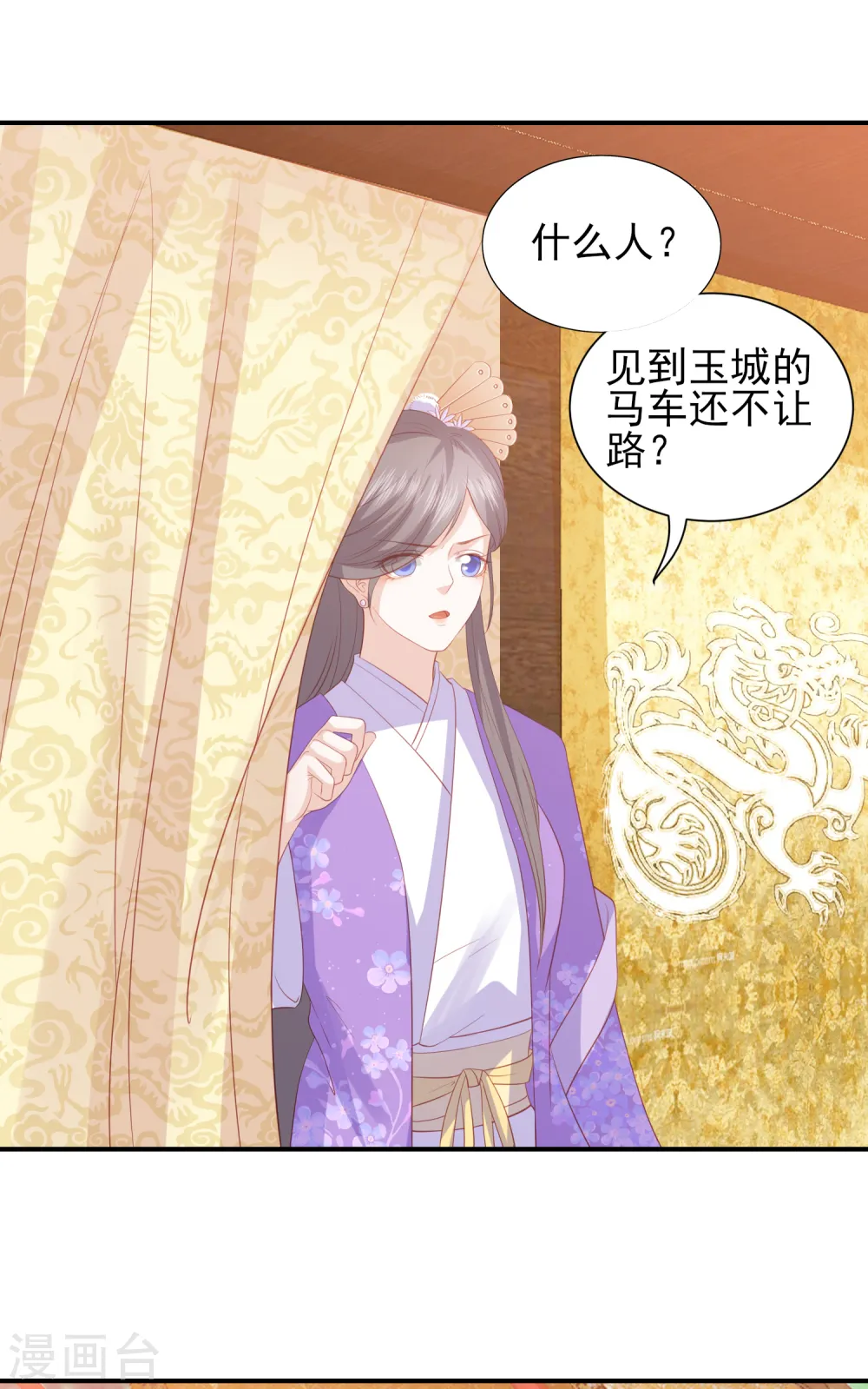 第71话 娇蛮的玉娇娇 第9页