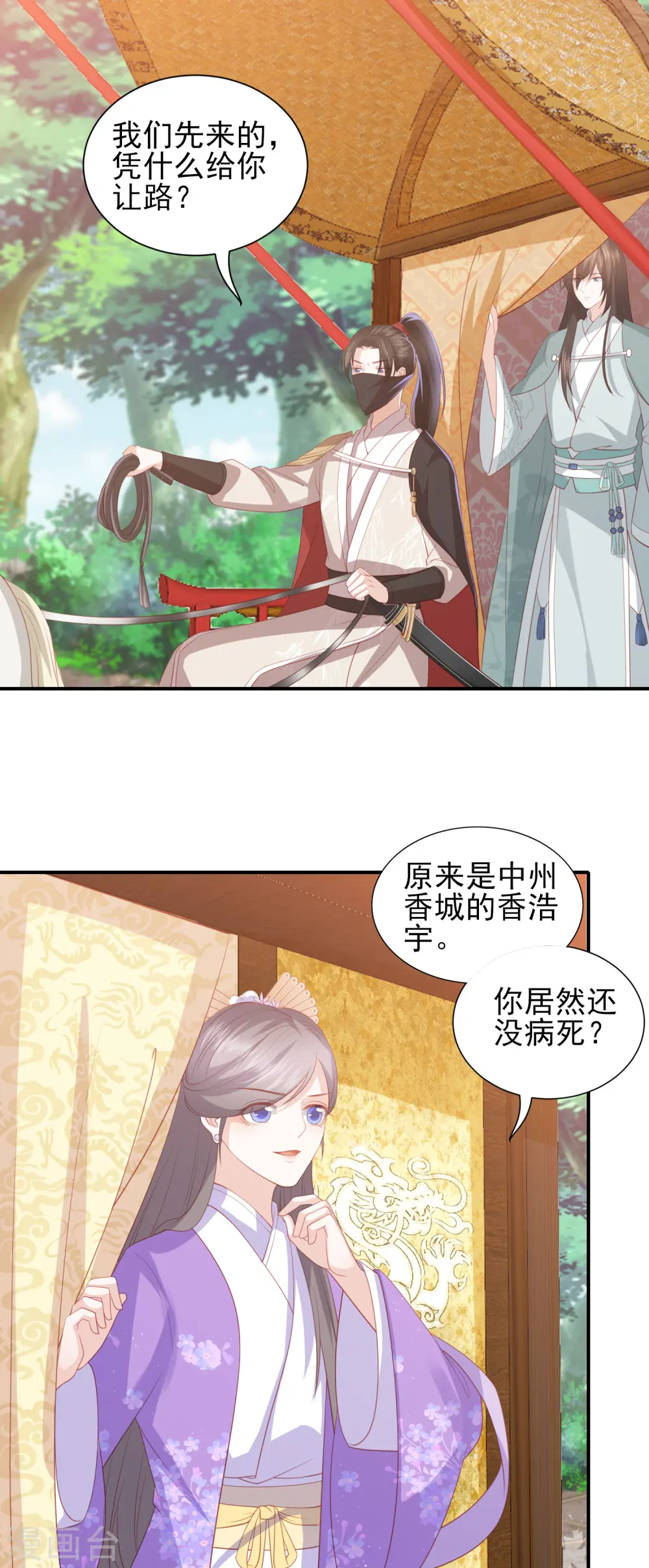 第71话 娇蛮的玉娇娇 第10页