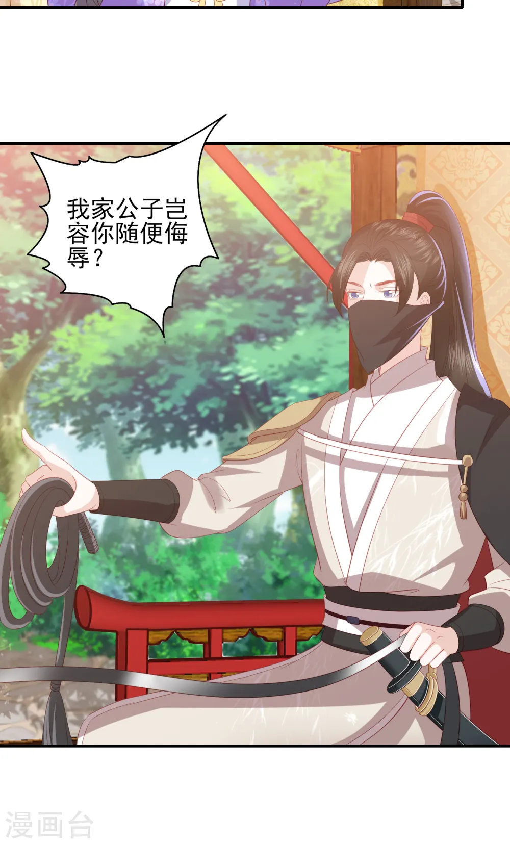 第71话 娇蛮的玉娇娇 第11页
