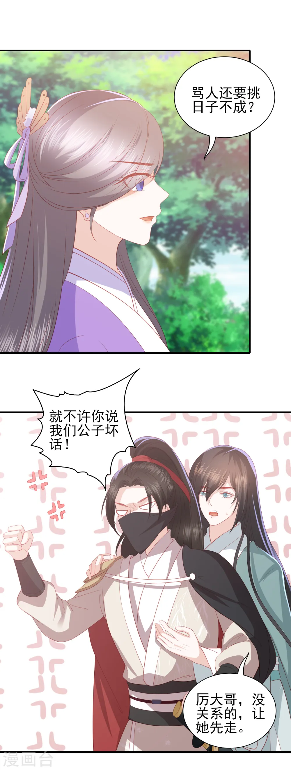 第71话 娇蛮的玉娇娇 第12页