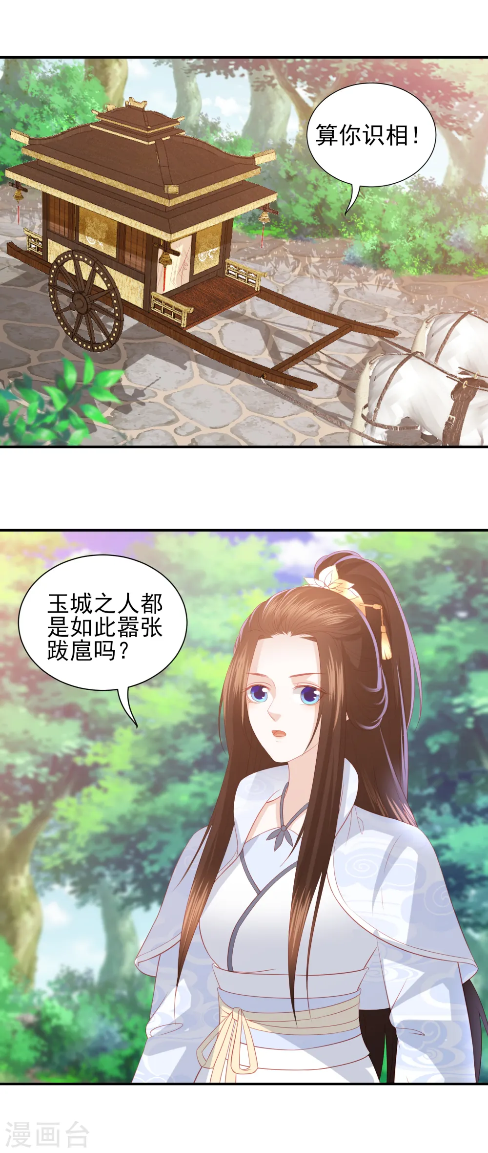 第71话 娇蛮的玉娇娇 第13页
