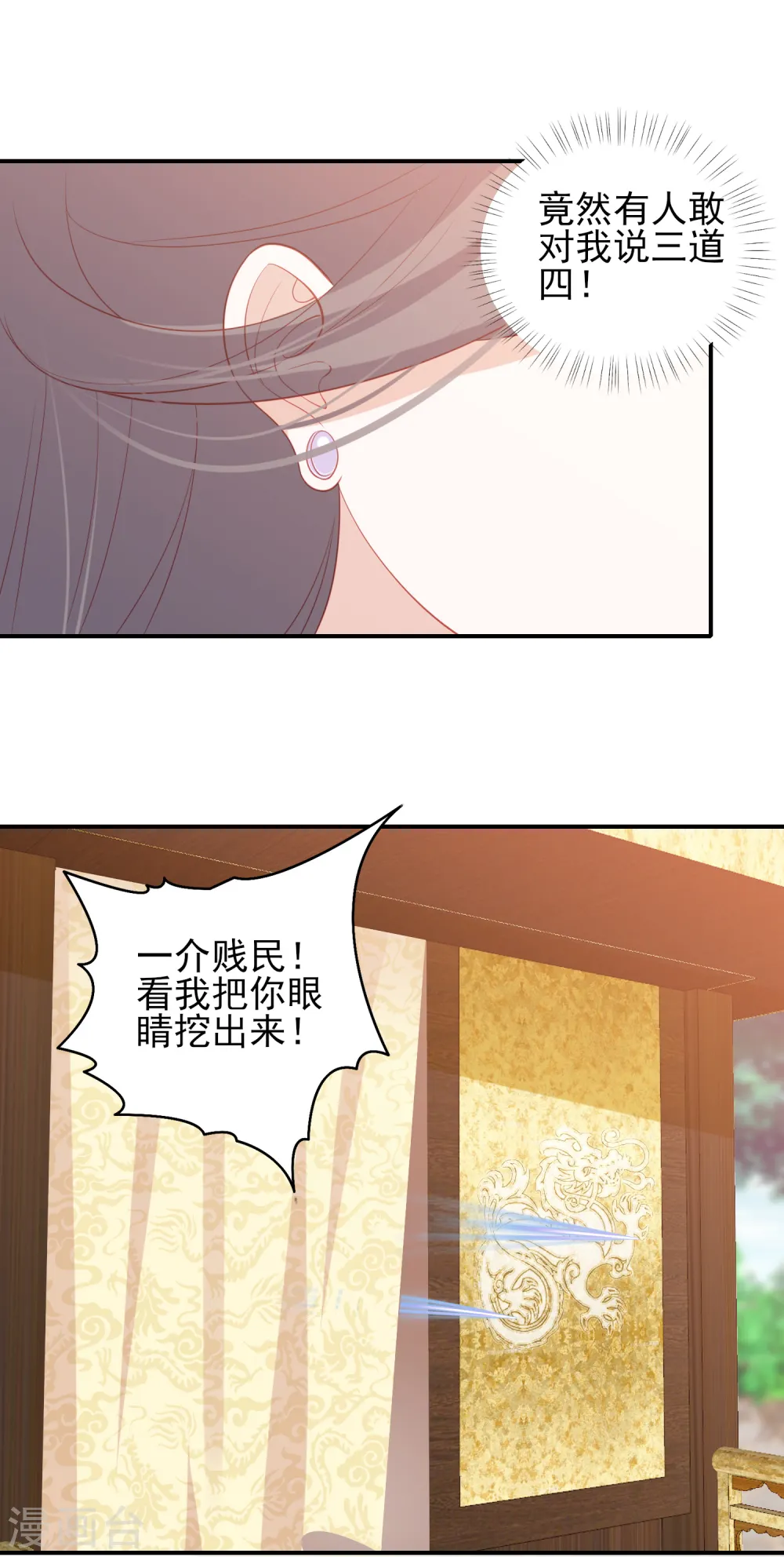 第71话 娇蛮的玉娇娇 第14页