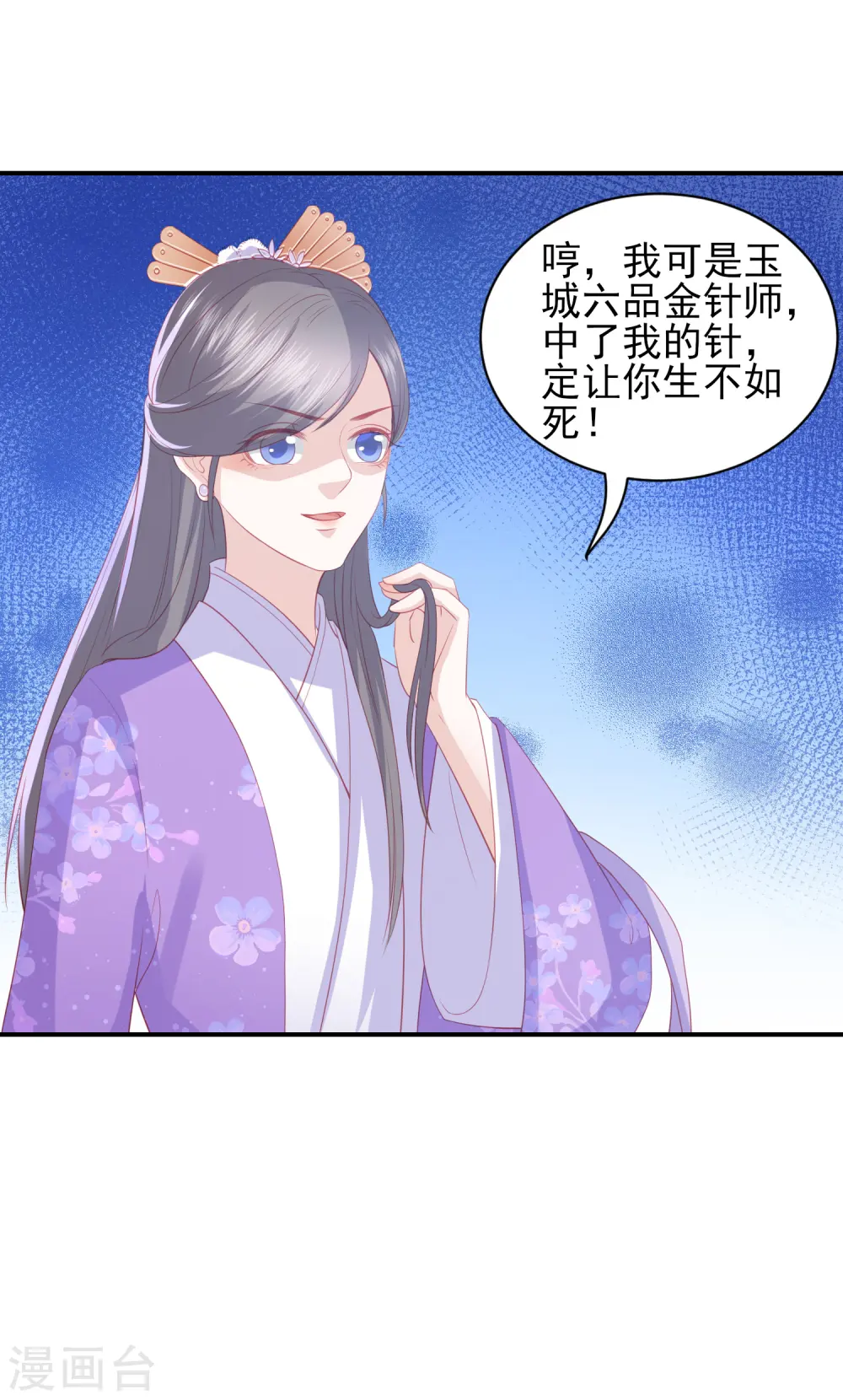 第71话 娇蛮的玉娇娇 第16页