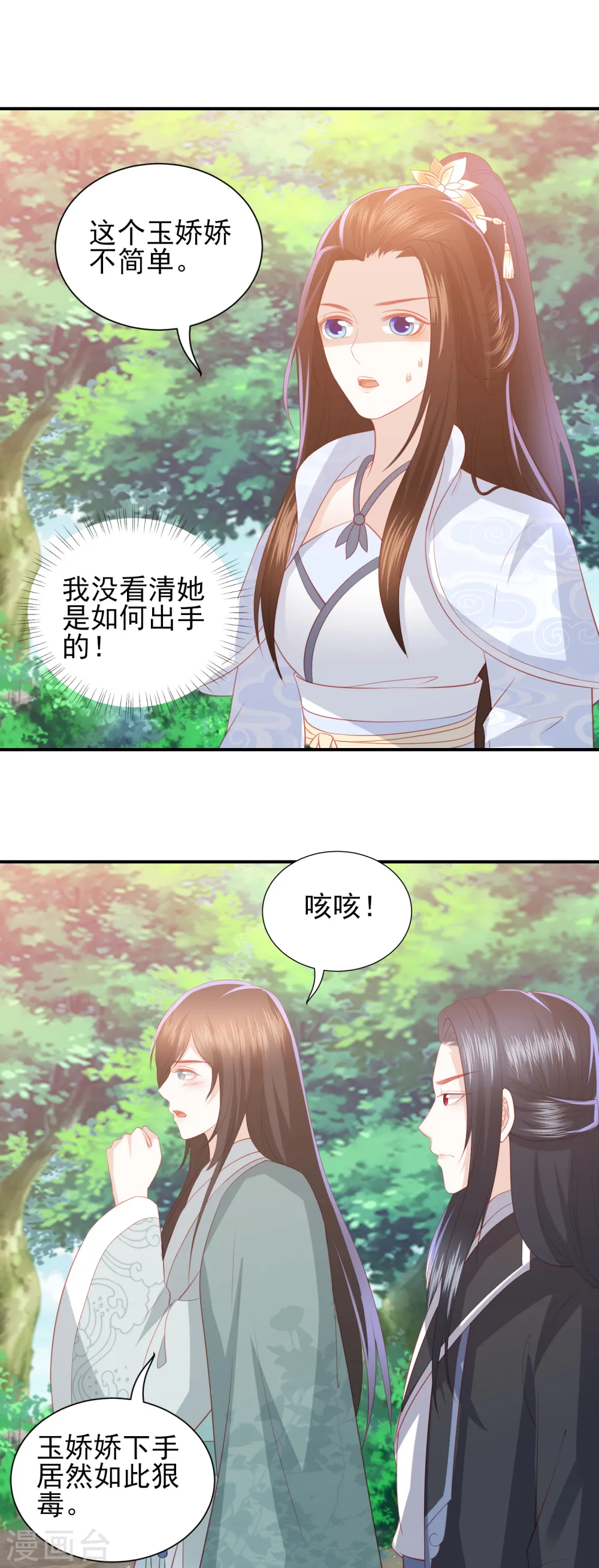 第71话 娇蛮的玉娇娇 第17页