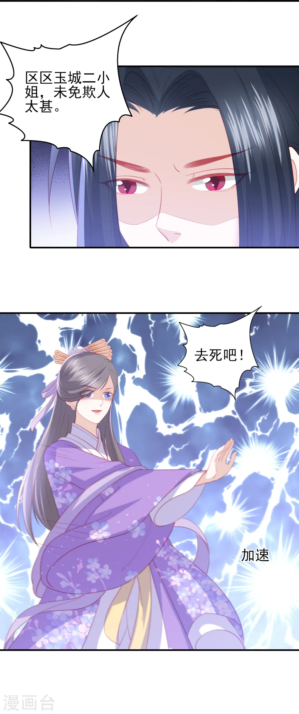 第71话 娇蛮的玉娇娇 第18页