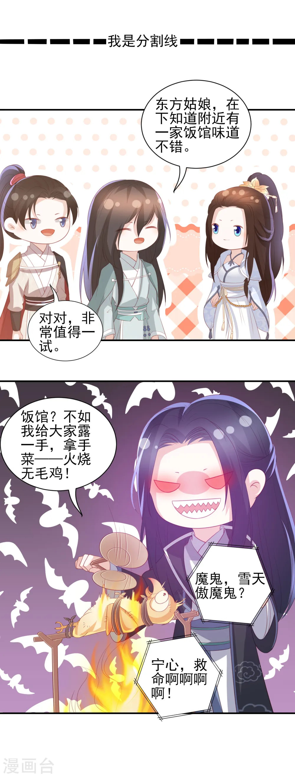 第71话 娇蛮的玉娇娇 第20页