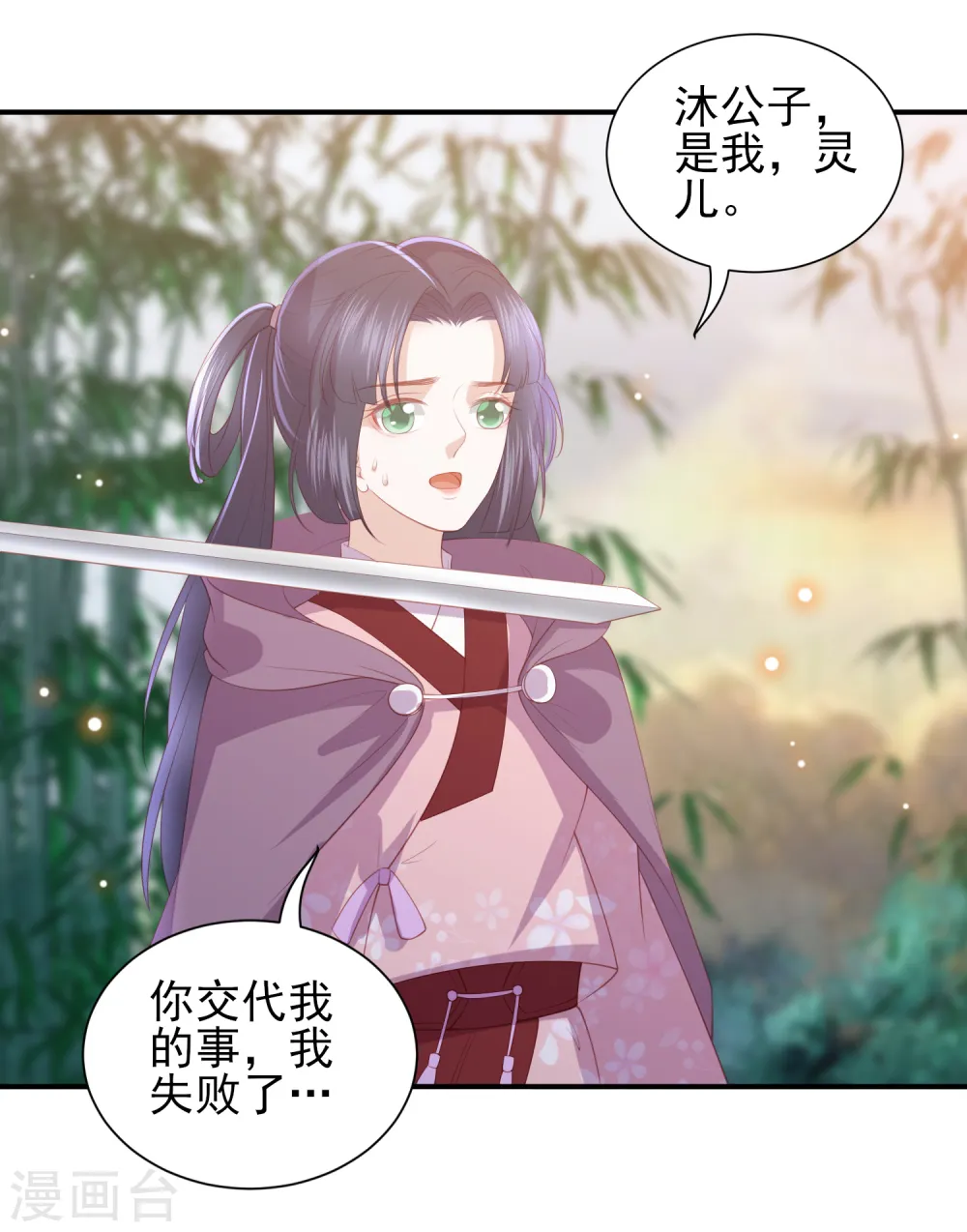 第67话 幕后黑手 第17页