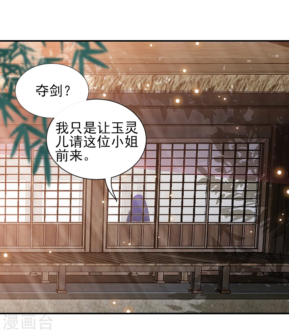 第67话 幕后黑手 第19页