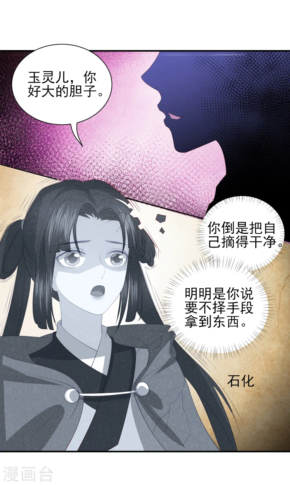 第67话 幕后黑手 第20页