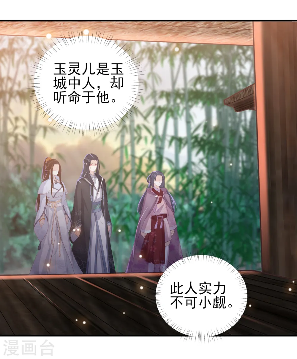 第67话 幕后黑手 第21页