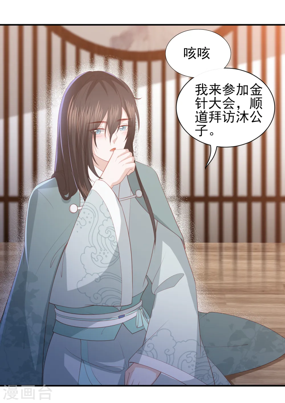 第67话 幕后黑手 第25页