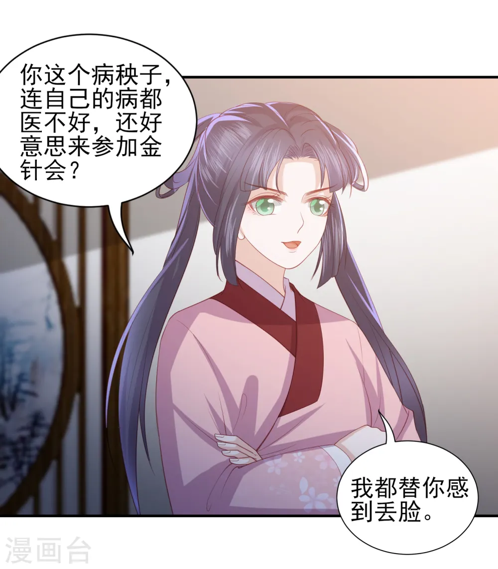 第67话 幕后黑手 第26页