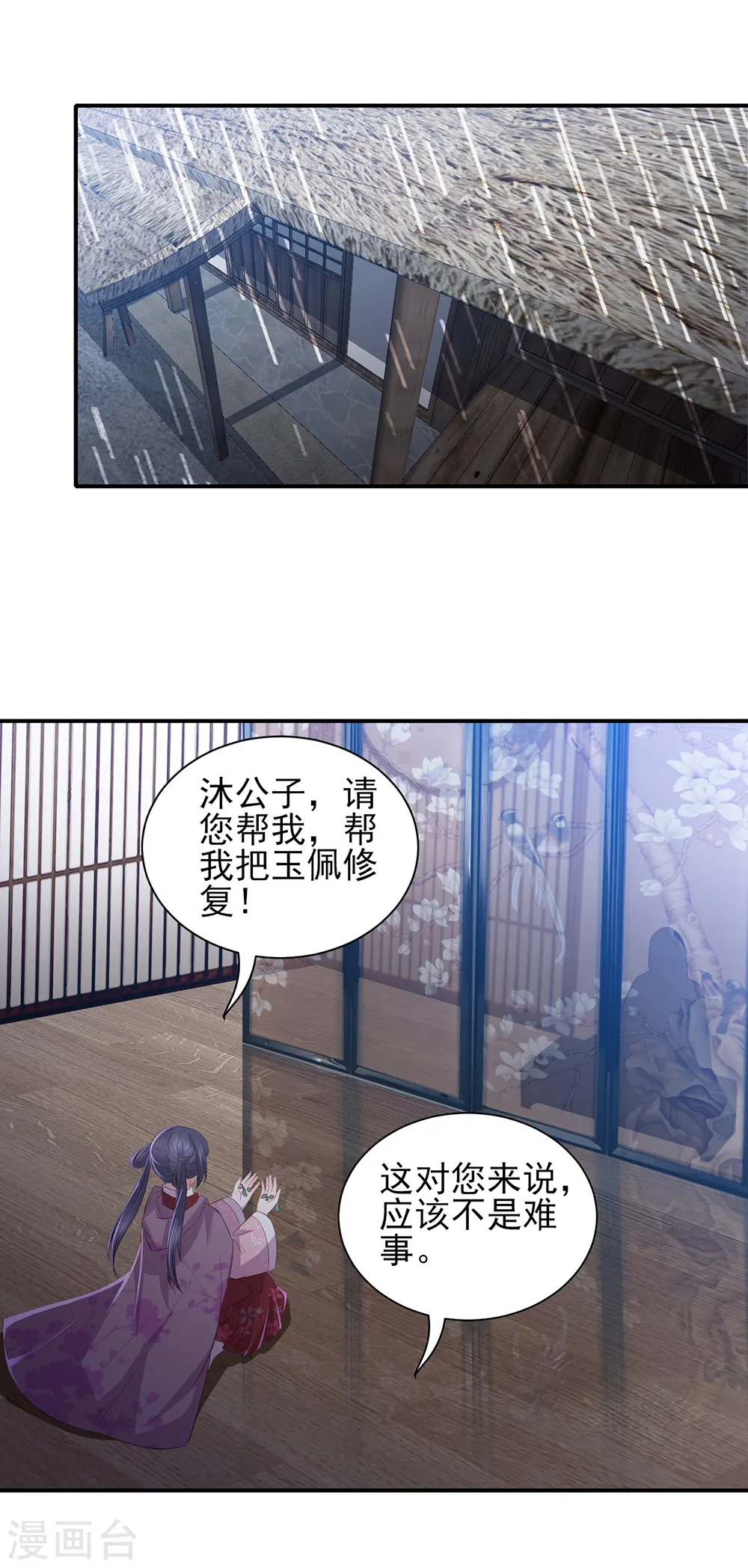第70话 背锅侠雪亲王 第2页