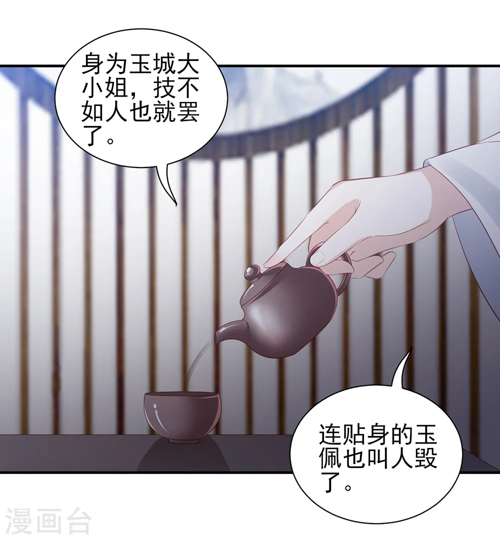第70话 背锅侠雪亲王 第3页