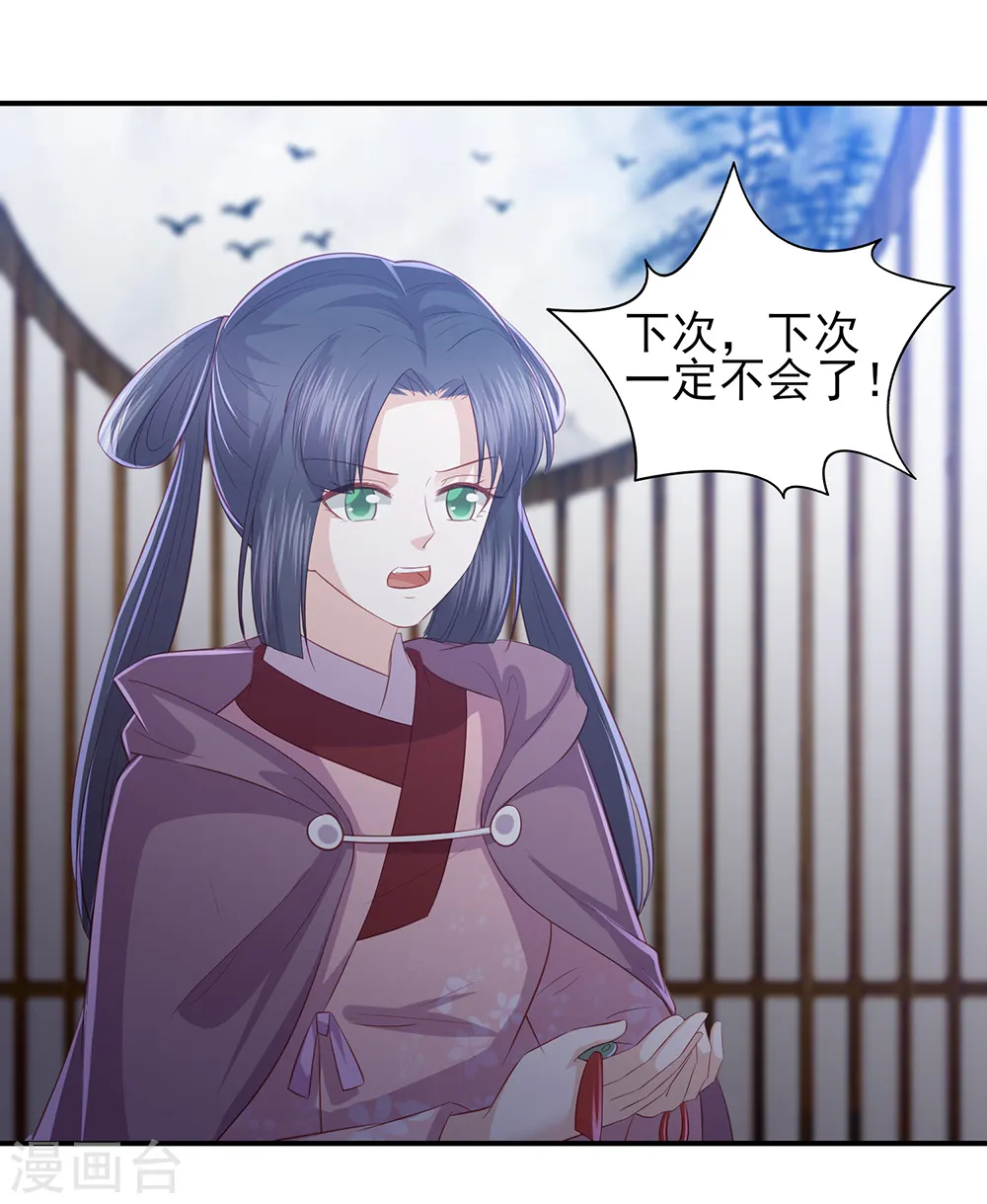 第70话 背锅侠雪亲王 第4页