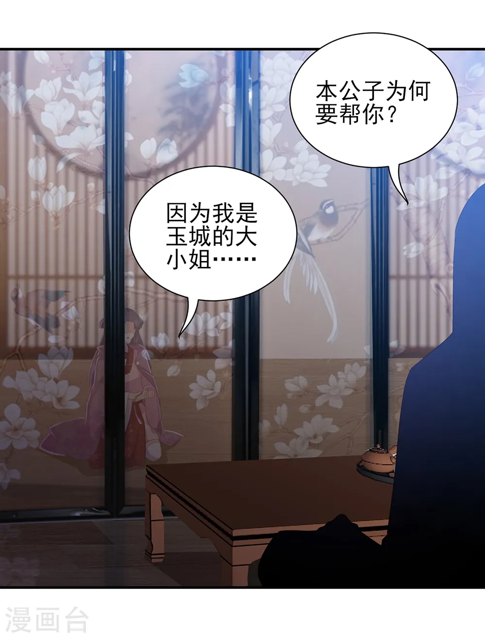第70话 背锅侠雪亲王 第5页