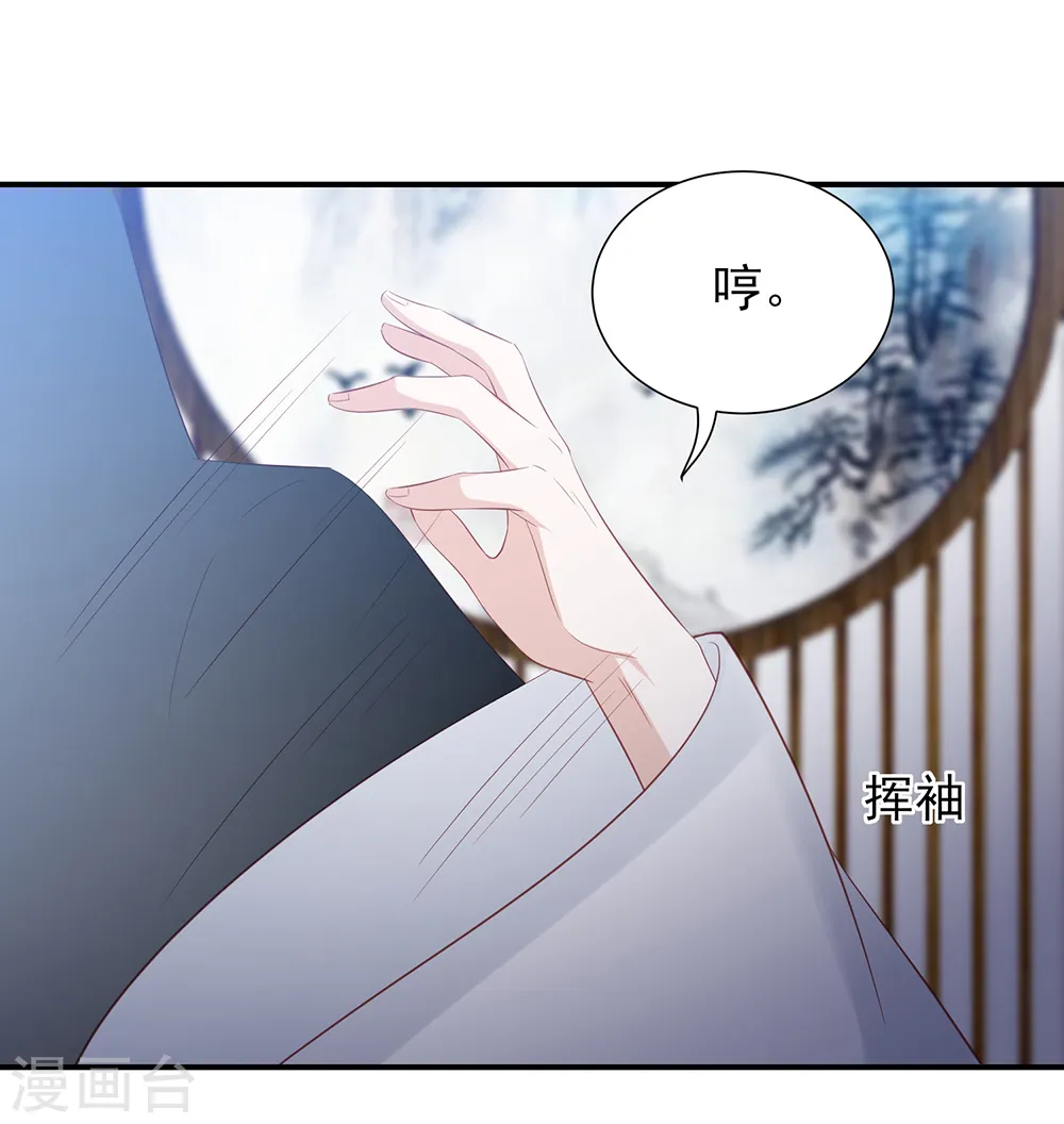 第70话 背锅侠雪亲王 第6页