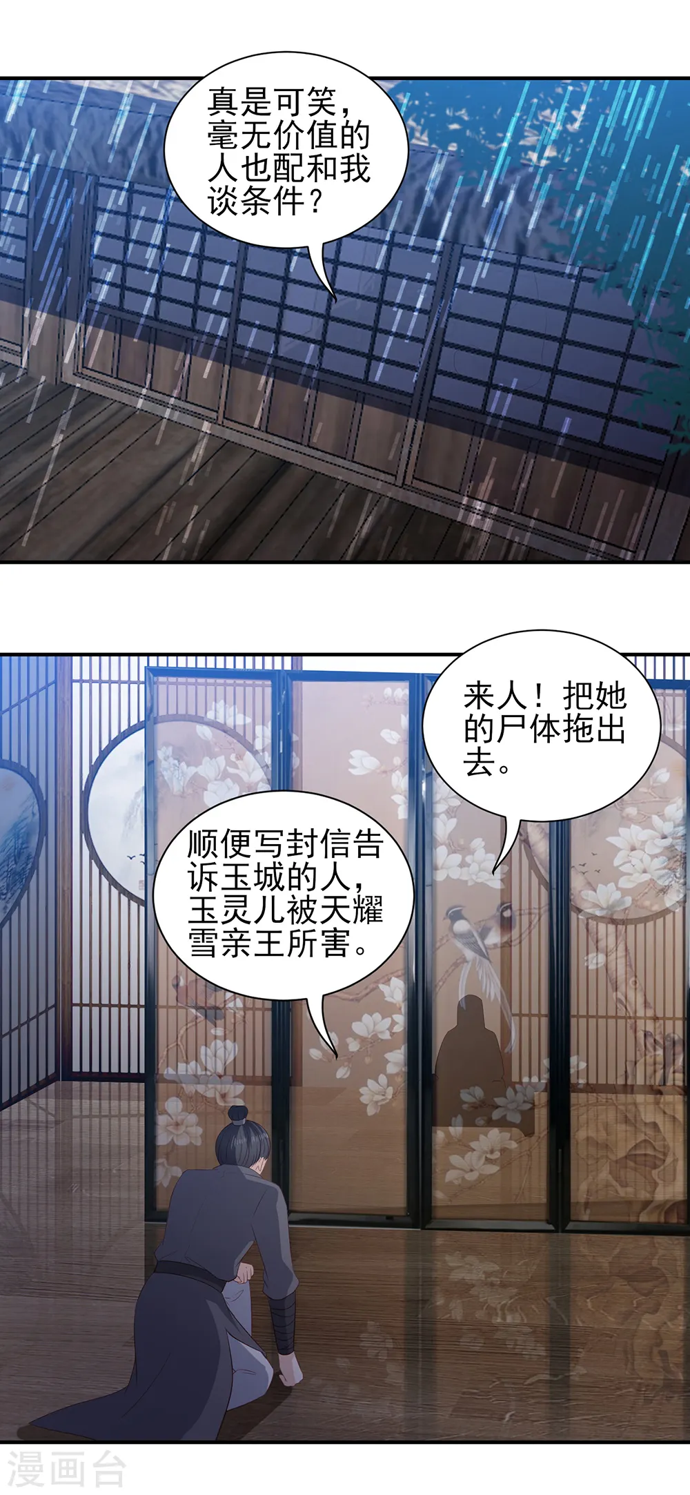第70话 背锅侠雪亲王 第8页