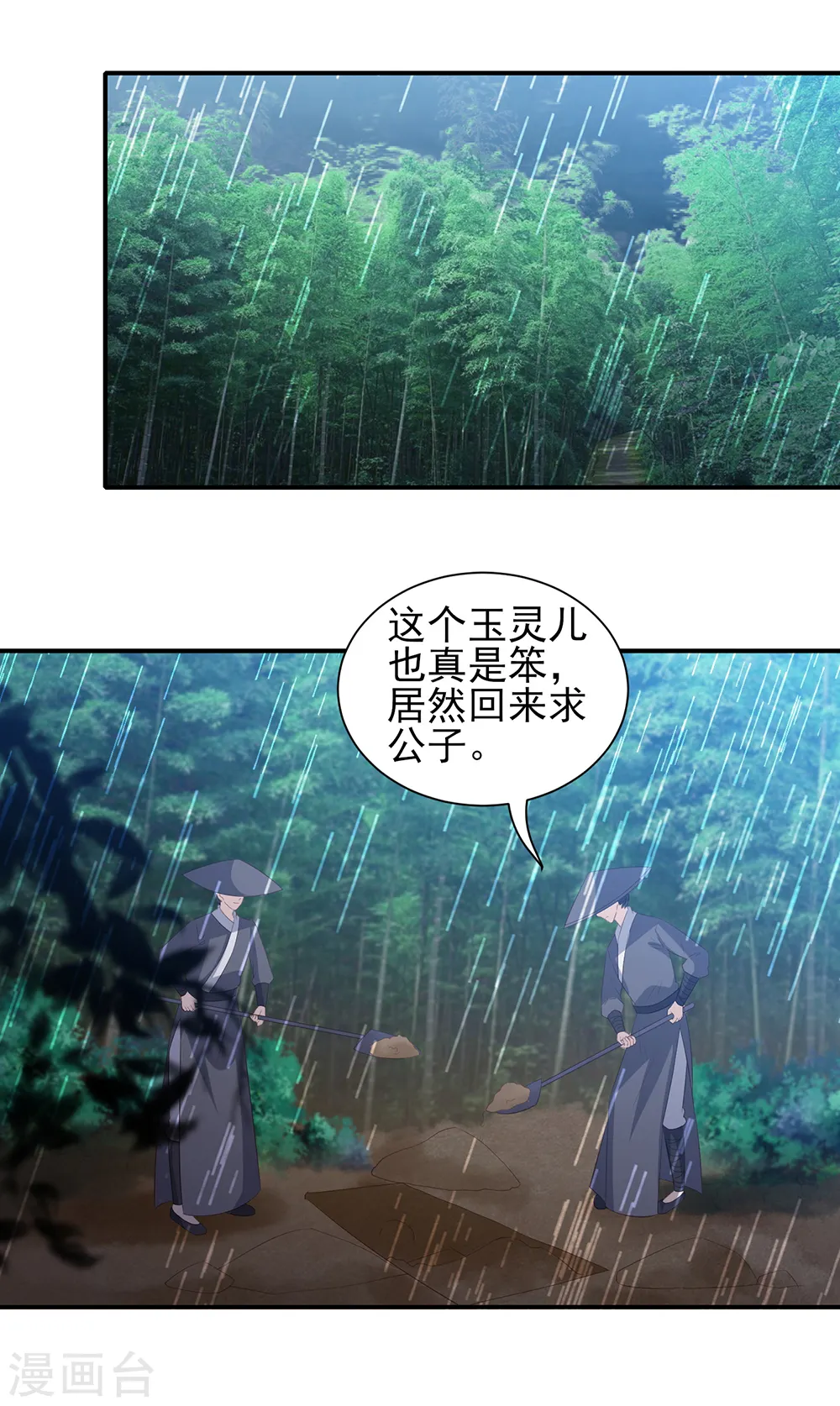 第70话 背锅侠雪亲王 第9页