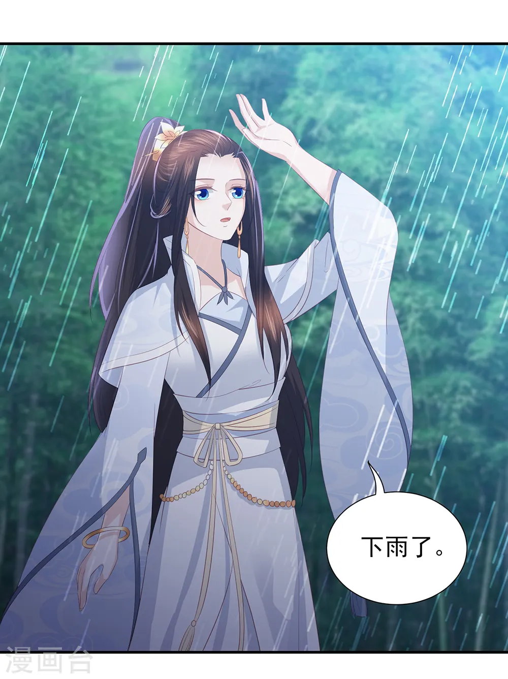第70话 背锅侠雪亲王 第11页