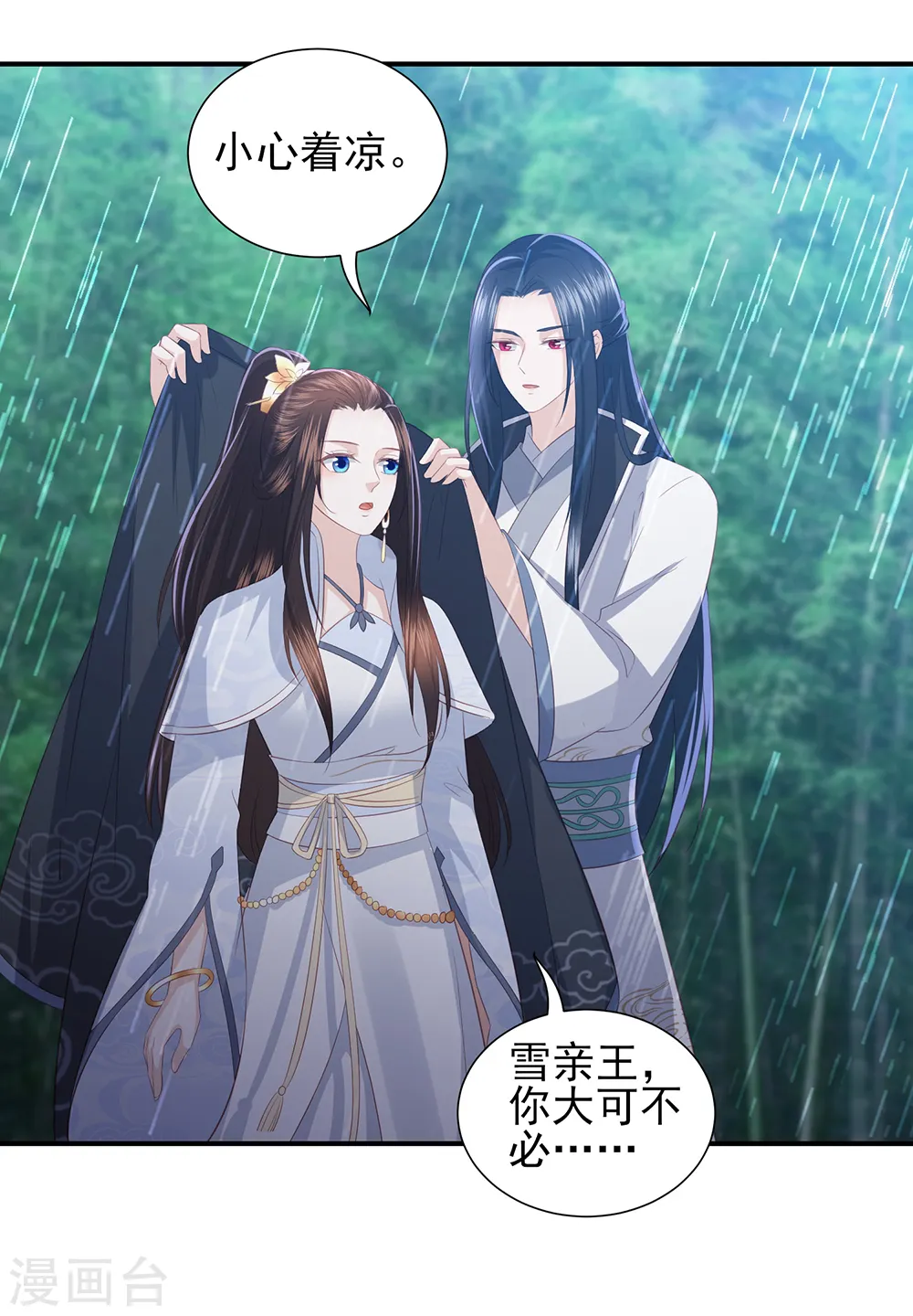 第70话 背锅侠雪亲王 第12页