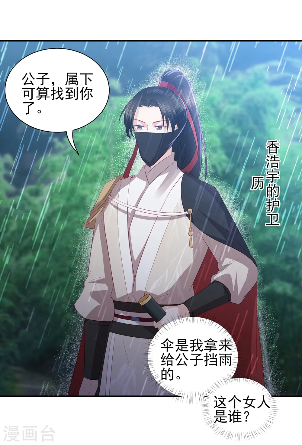 第70话 背锅侠雪亲王 第15页