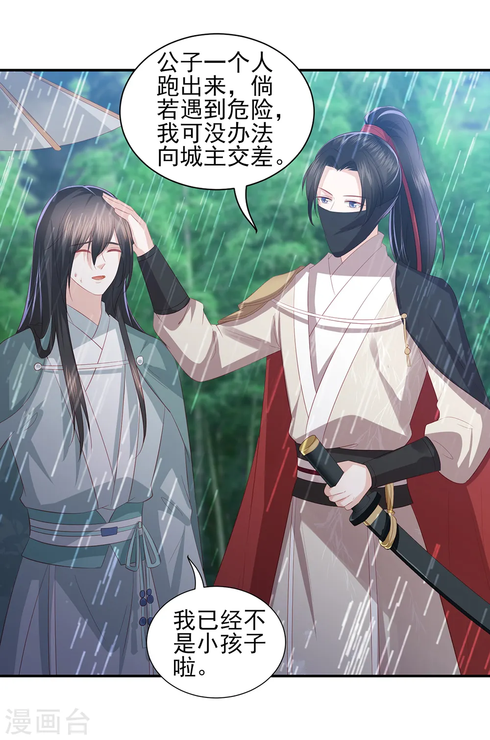 第70话 背锅侠雪亲王 第16页