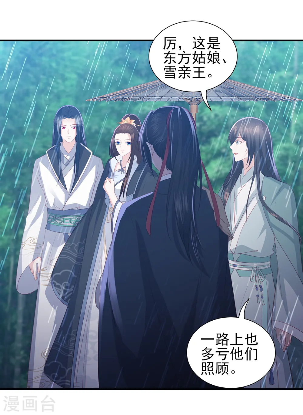 第70话 背锅侠雪亲王 第17页