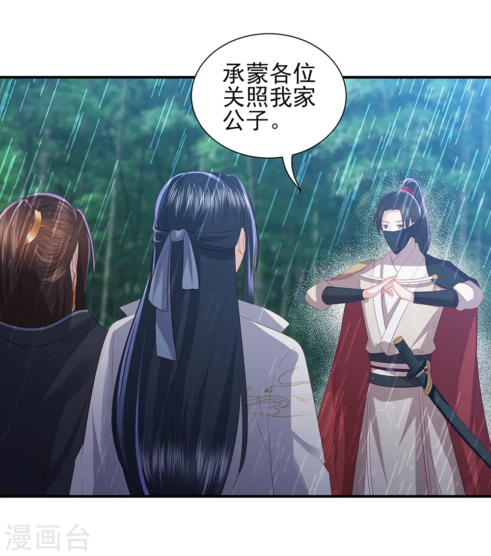 第70话 背锅侠雪亲王 第18页