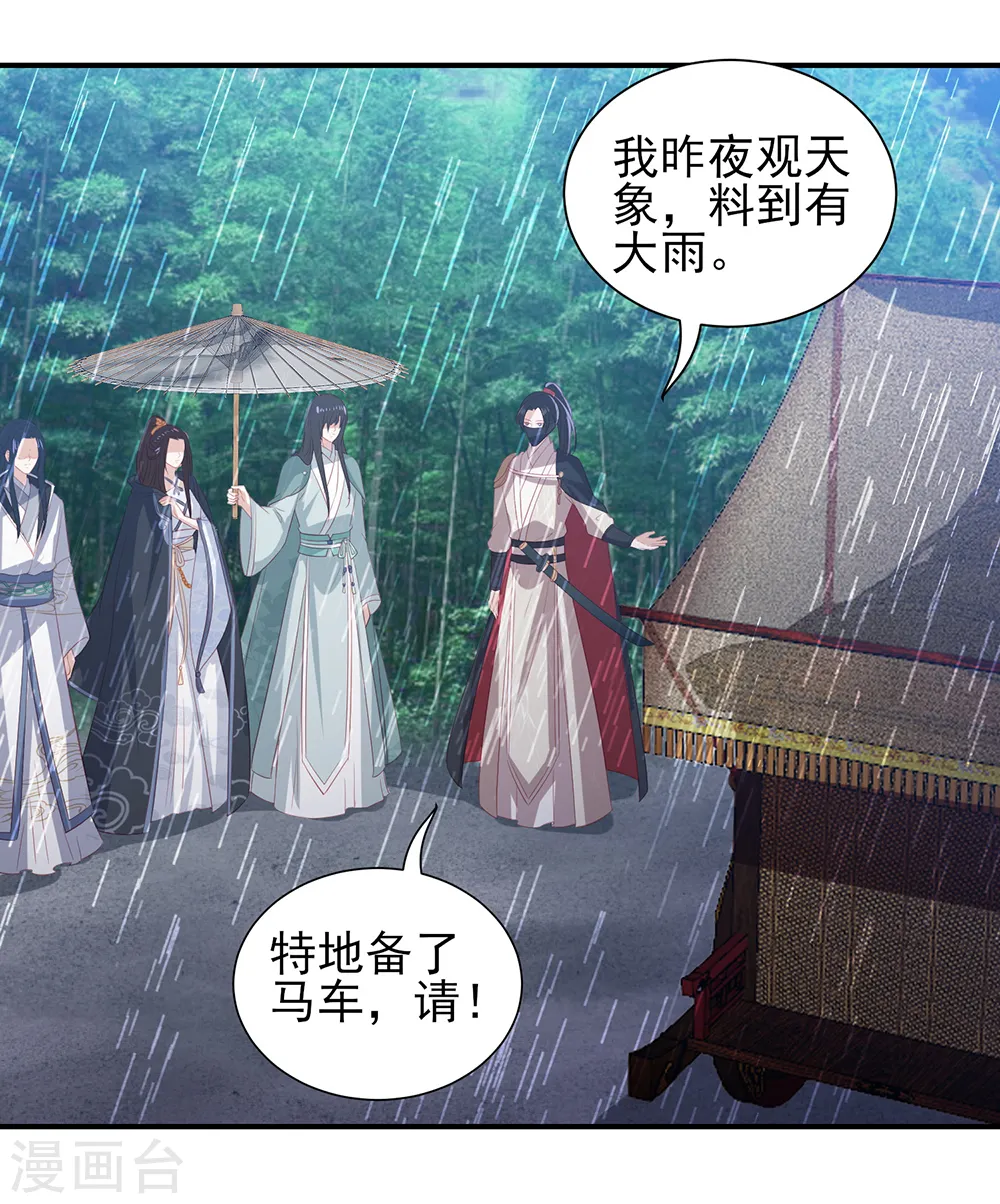 第70话 背锅侠雪亲王 第19页
