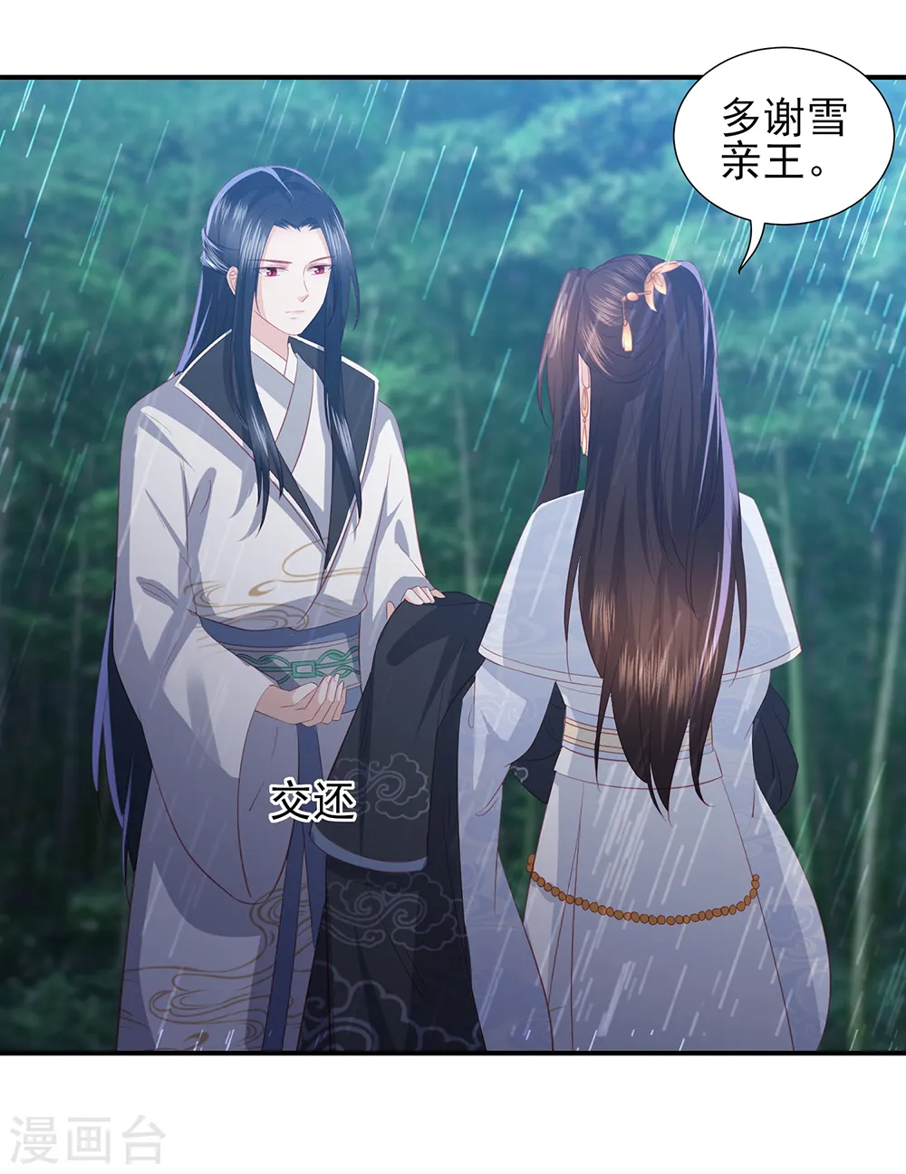 第70话 背锅侠雪亲王 第20页