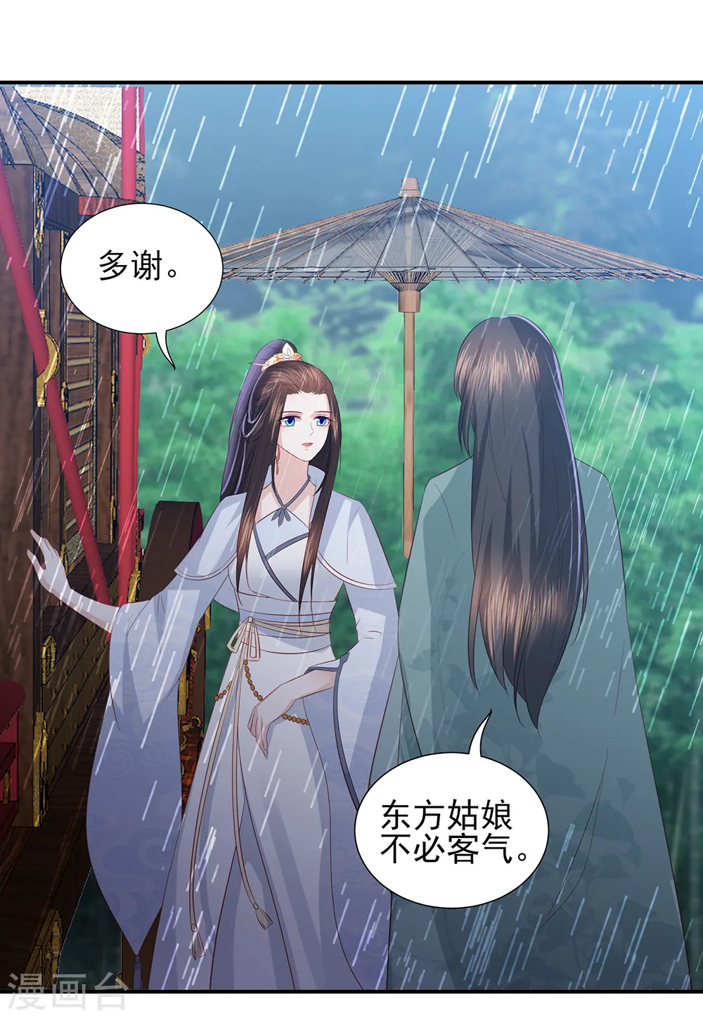 第70话 背锅侠雪亲王 第21页