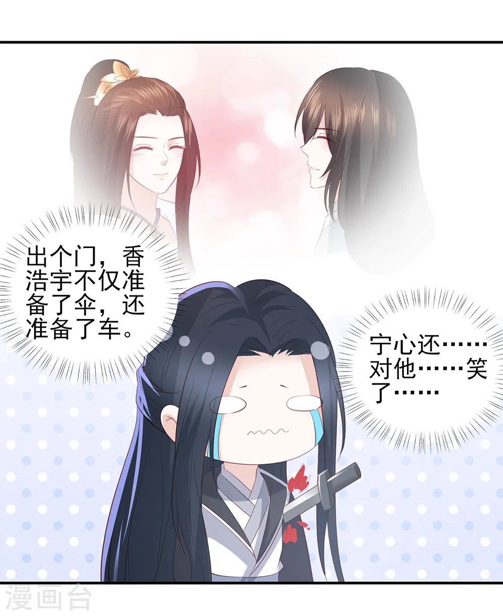 第70话 背锅侠雪亲王 第22页