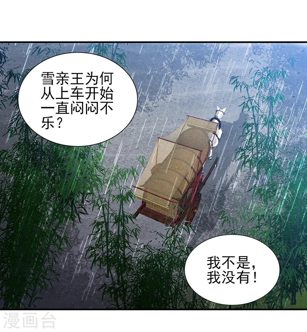 第70话 背锅侠雪亲王 第23页