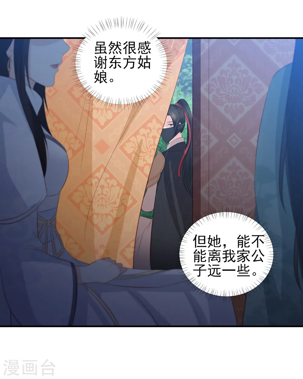 第70话 背锅侠雪亲王 第24页