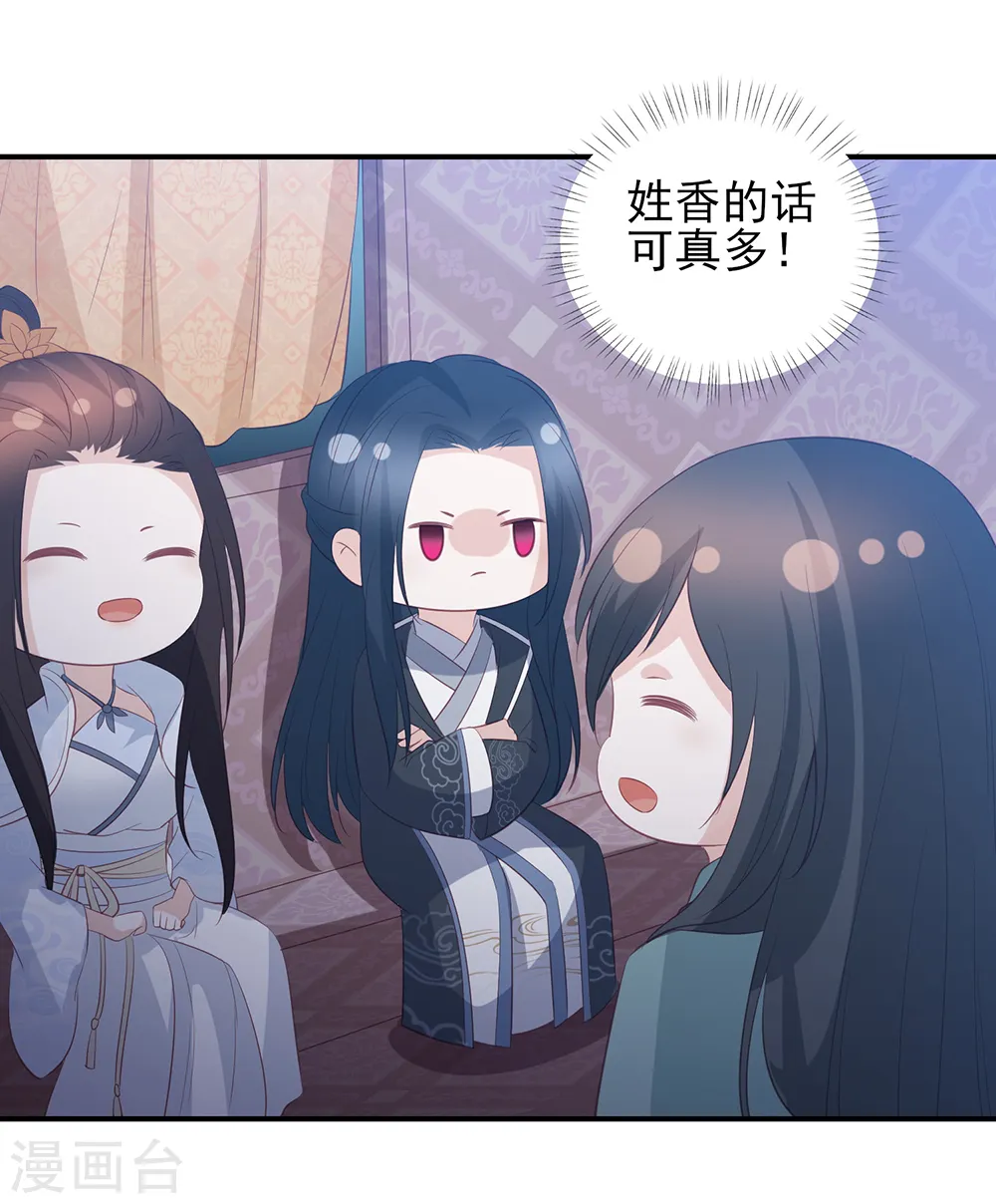 第70话 背锅侠雪亲王 第25页