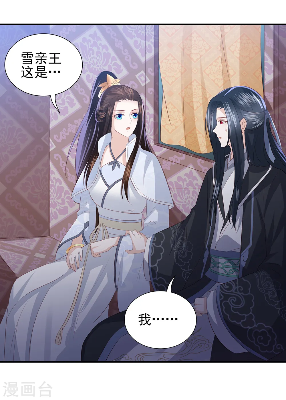 第70话 背锅侠雪亲王 第27页