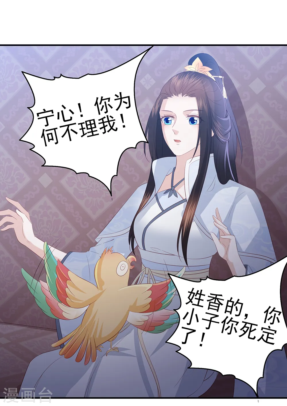 第70话 背锅侠雪亲王 第29页