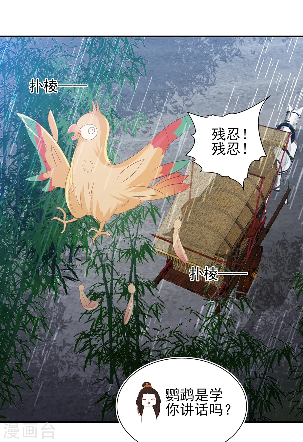 第70话 背锅侠雪亲王 第31页