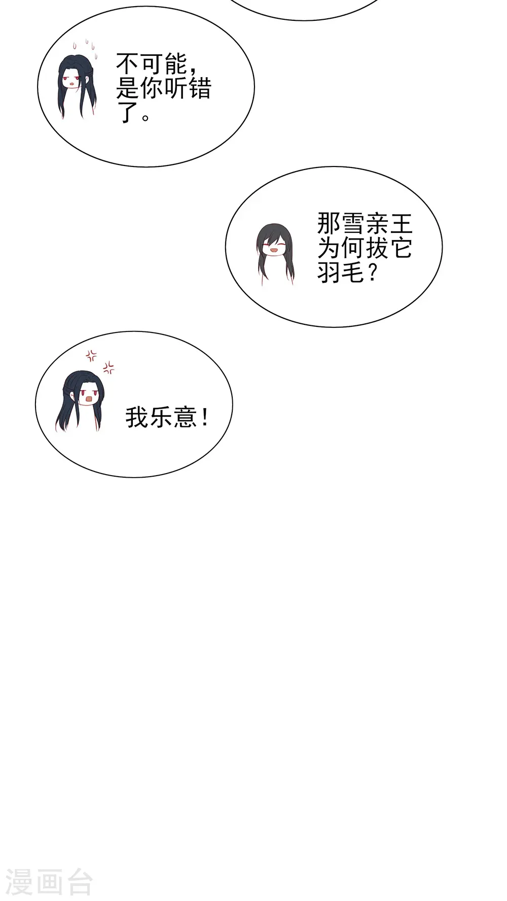 第70话 背锅侠雪亲王 第32页