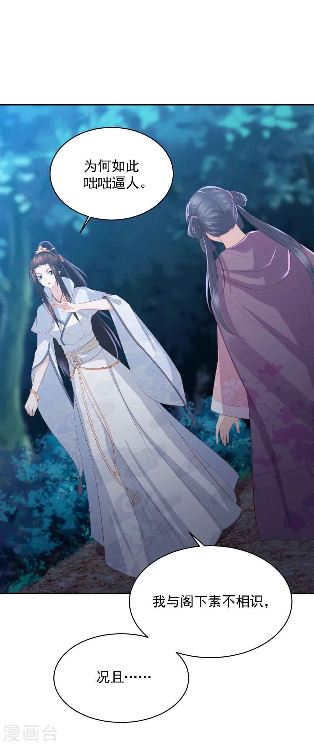 第66话 生父之谜 第2页