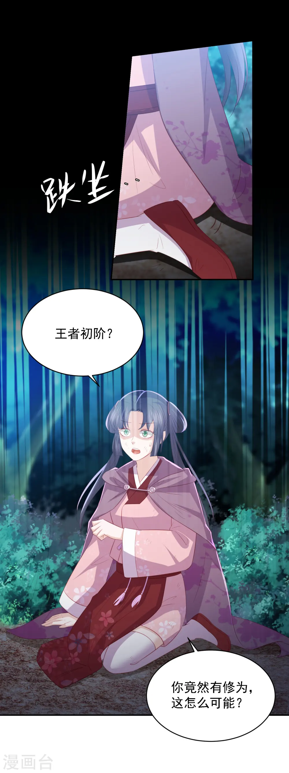 第66话 生父之谜 第8页