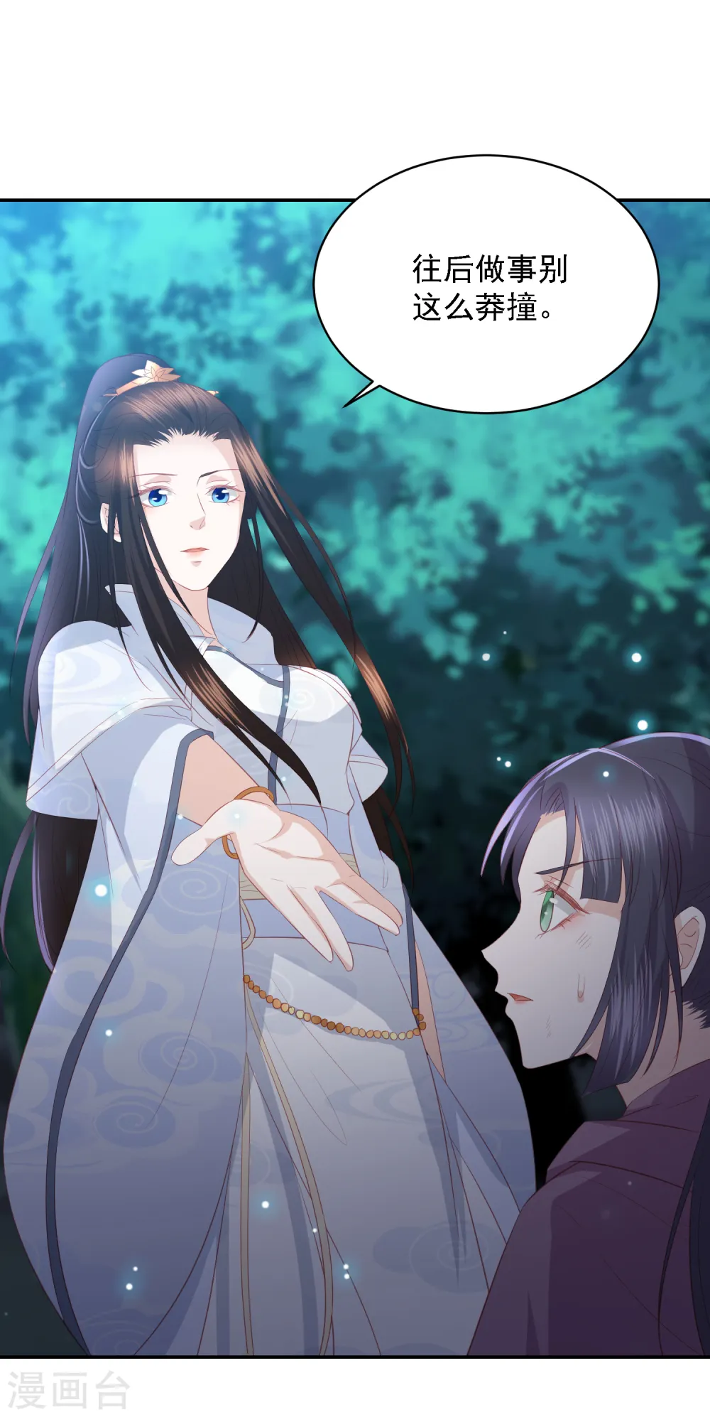 第66话 生父之谜 第9页