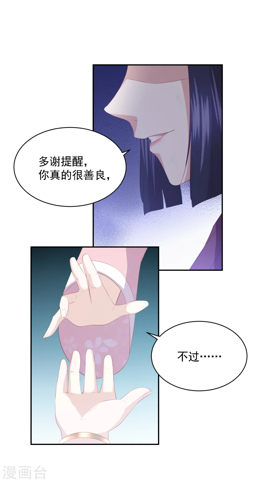 第66话 生父之谜 第10页