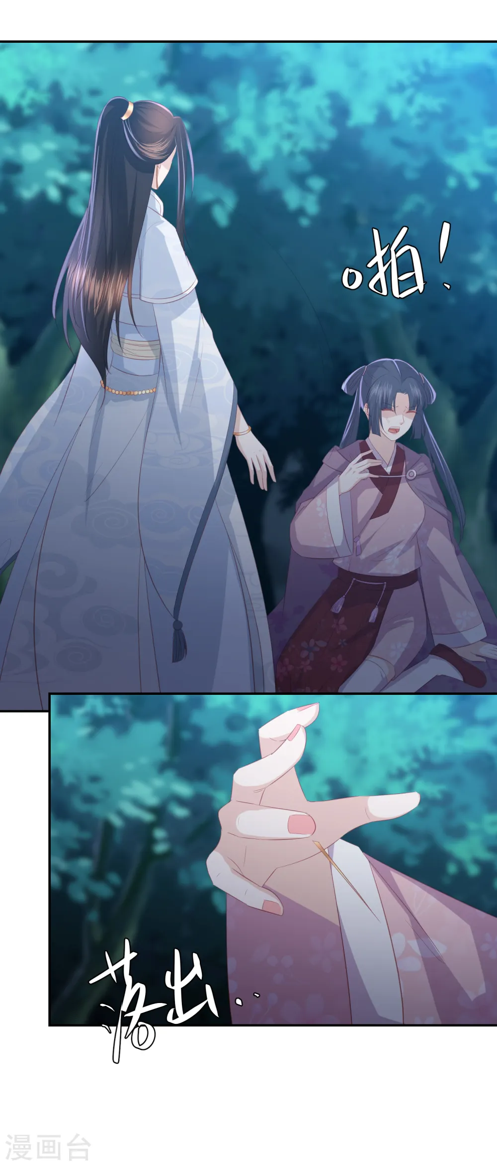 第66话 生父之谜 第11页