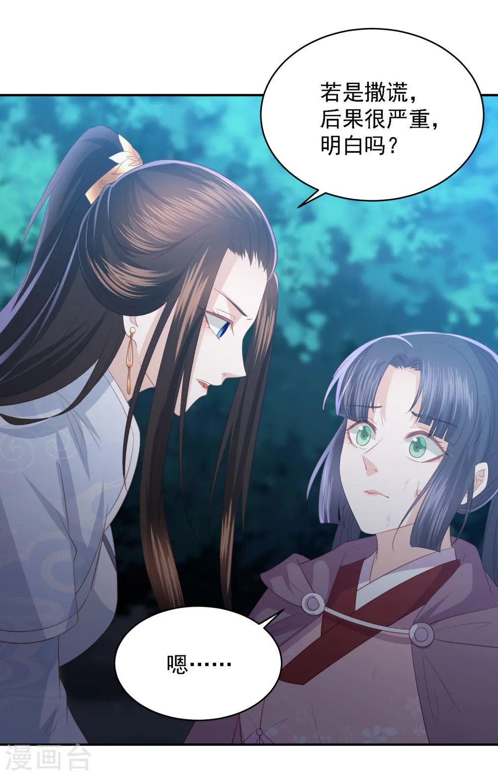 第66话 生父之谜 第14页
